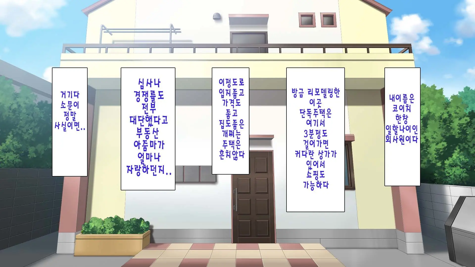 Daremoga Sumitai Onaho Onna-Tsuki Yuuryou Ikkodate Bukken | 누구나 살고 싶은 오나홀 여자가 달린 개쩌는 단독주택